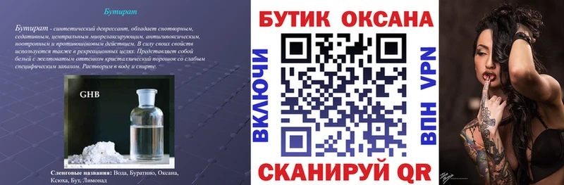 Купить где  Асбест  БУТИРАТ 99% 